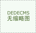 宝宝全屋定制营业实现收入7.07亿元